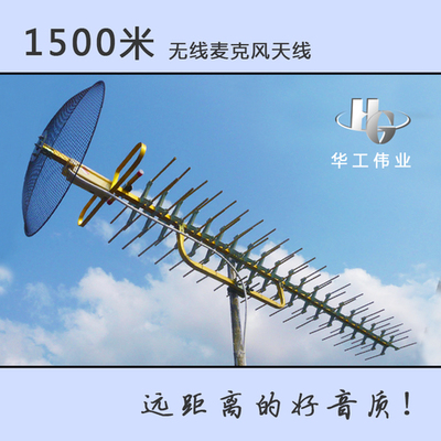 全店促銷(xiāo)｜華工UHF無(wú)線麥克風(fēng)室外天線 信號(hào)增強(qiáng)新體驗(yàn)，徹底告別斷頻煩惱